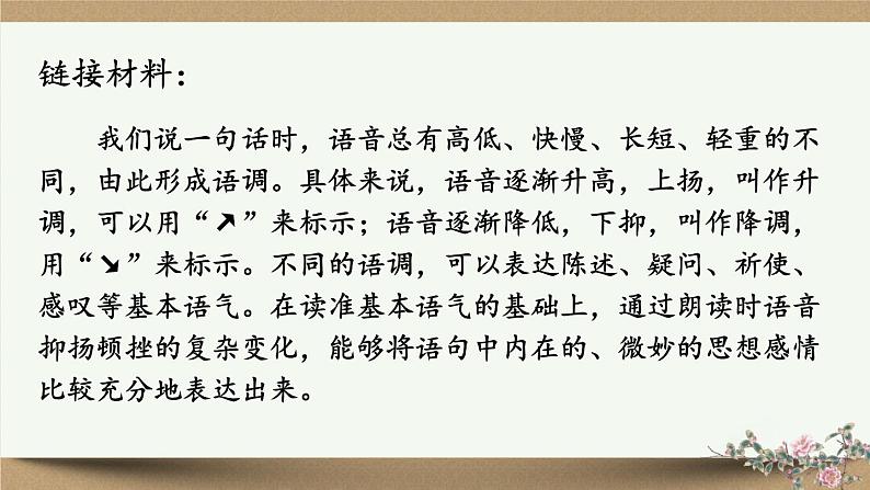 部编版语文七年级上册 2阅读综合实践 课件第8页