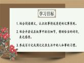 部編版語文七年級(jí)上冊(cè) 寫作 學(xué)會(huì)記事 課件