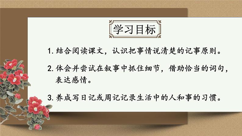 部编版语文七年级上册 写作 学会记事 课件第2页