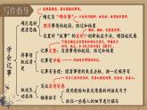 部編版語文七年級(jí)上冊(cè) 寫作 學(xué)會(huì)記事 課件