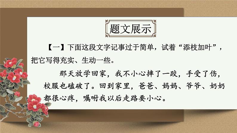 部编版语文七年级上册 写作 学会记事 课件第4页