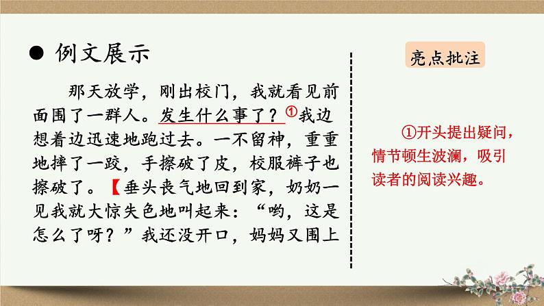 部编版语文七年级上册 写作 学会记事 课件第6页