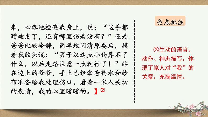 部编版语文七年级上册 写作 学会记事 课件第7页