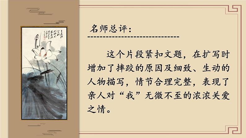 部编版语文七年级上册 写作 学会记事 课件第8页