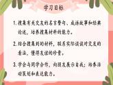 部编版语文七年级上册 专题学习活动 有朋自远方来 课件