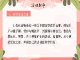 部编版语文七年级上册 专题学习活动 有朋自远方来 课件