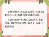 部编版语文七年级上册 专题学习活动 有朋自远方来 课件