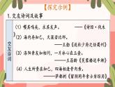 部编版语文七年级上册 专题学习活动 有朋自远方来 课件