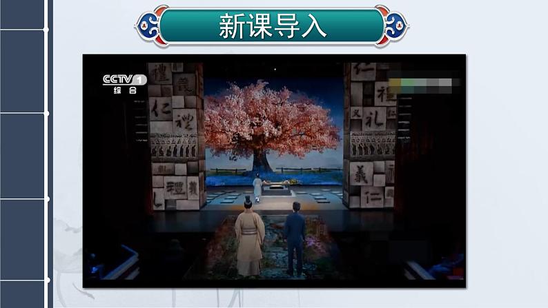 部编版语文七年级上册 12 《论语》十二章 课件02