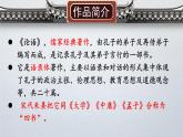 部編版語文七年級上冊 12 《論語》十二章 課件