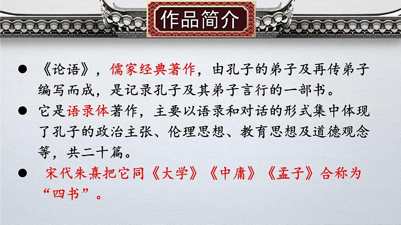 部编版语文七年级上册 12 《论语》十二章 课件03