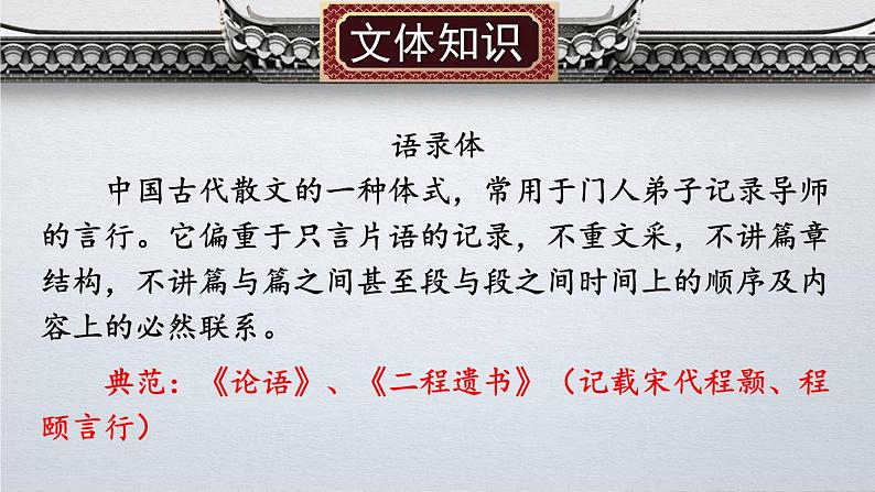 部编版语文七年级上册 12 《论语》十二章 课件04