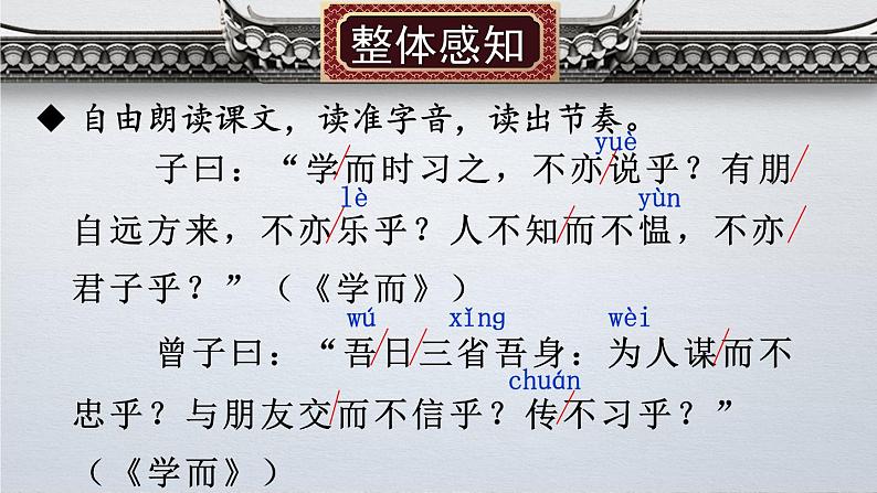 部编版语文七年级上册 12 《论语》十二章 课件05