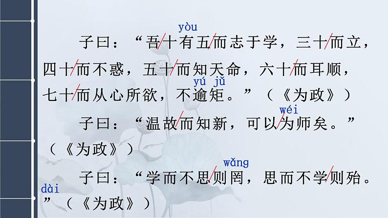 部编版语文七年级上册 12 《论语》十二章 课件06