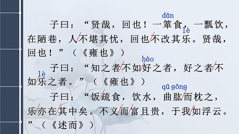 部编版语文七年级上册 12 《论语》十二章 课件07