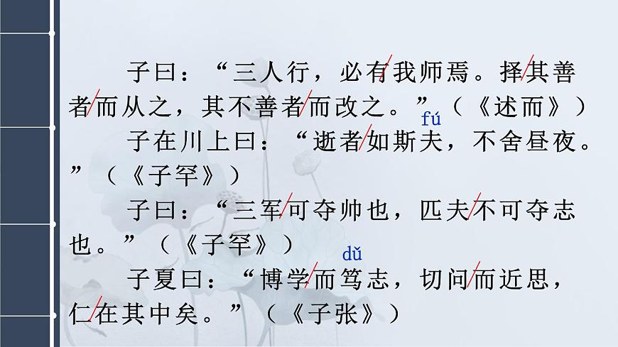 初中12 《论语》十二章完美版课件ppt-课件下载-教习网