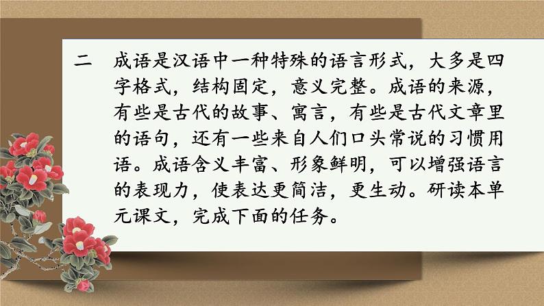 部编版语文七年级上册 3阅读综合实践 课件07