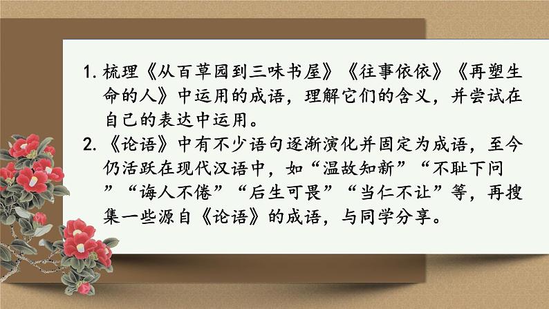 部编版语文七年级上册 3阅读综合实践 课件08