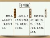 部編版語文七年級上冊 寫作 如何突出中心 課件
