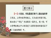 部編版語文七年級上冊 寫作 如何突出中心 課件