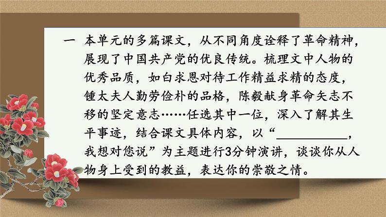 部编版语文七年级上册 4阅读综合实践 课件02