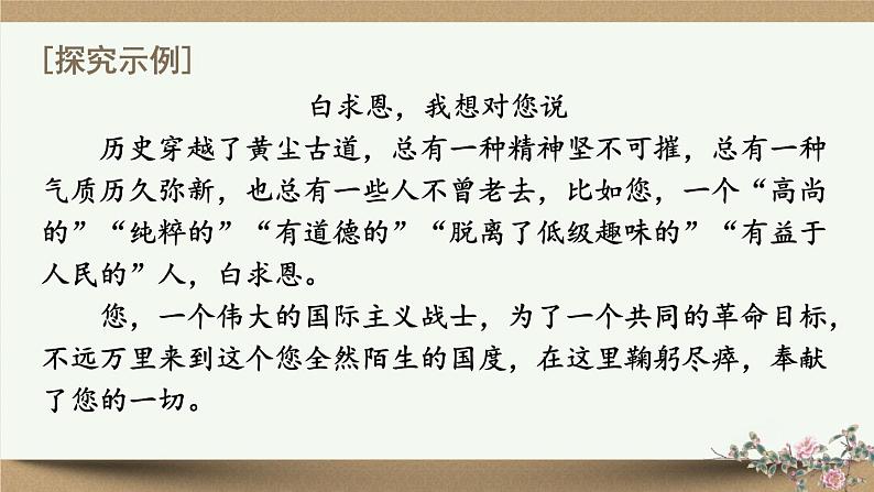部编版语文七年级上册 4阅读综合实践 课件03