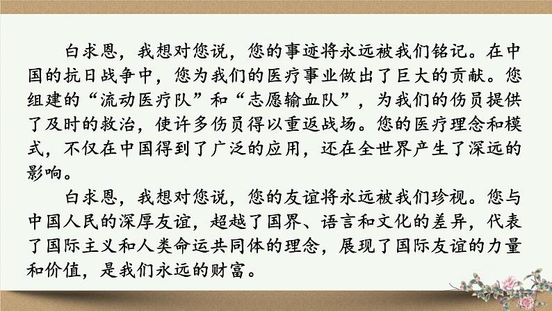 部编版语文七年级上册 4阅读综合实践 课件04
