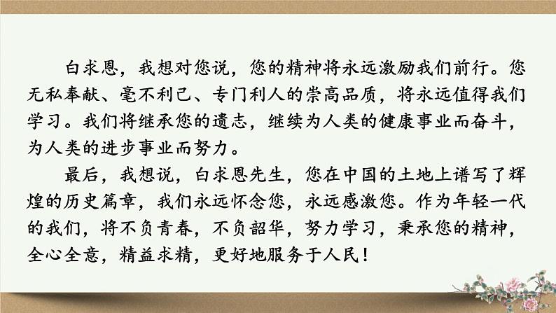 部编版语文七年级上册 4阅读综合实践 课件05