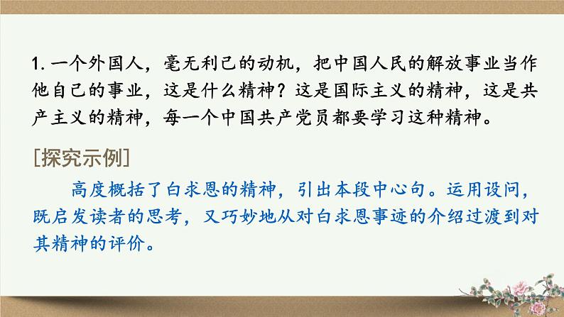 部编版语文七年级上册 4阅读综合实践 课件07