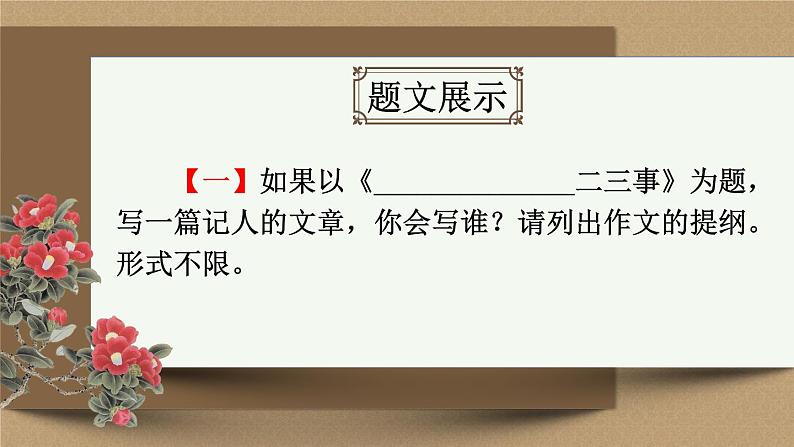 部编版语文七年级上册 写作 思路要清晰 课件04