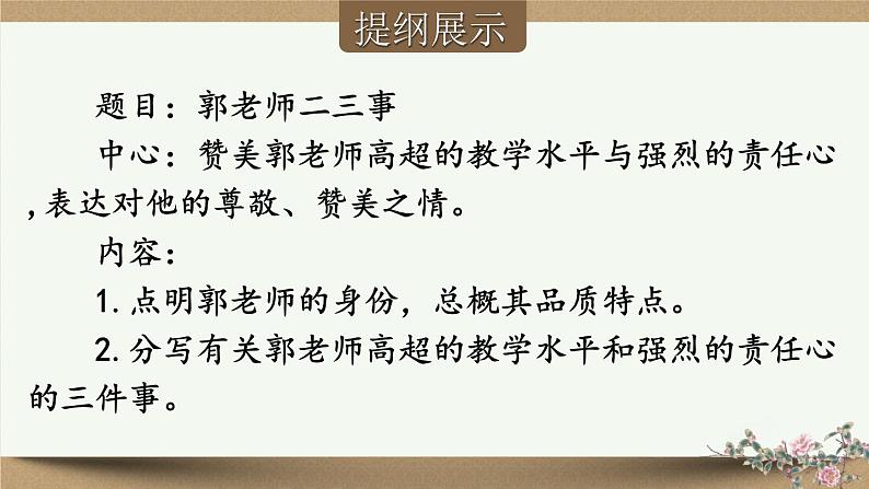 部编版语文七年级上册 写作 思路要清晰 课件06