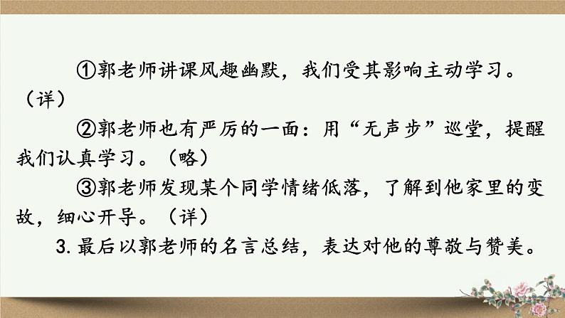 部编版语文七年级上册 写作 思路要清晰 课件07