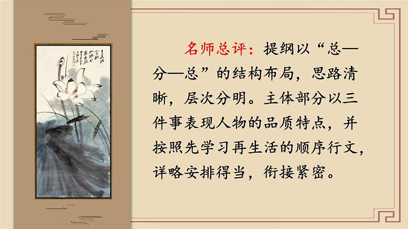 部编版语文七年级上册 写作 思路要清晰 课件08