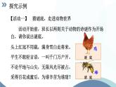 部编版语文七年级上册 任务2 亲近动物，丰富生命体验 课件