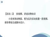 部编版语文七年级上册 任务2 亲近动物，丰富生命体验 课件
