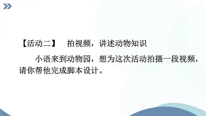 部编版语文七年级上册 任务2 亲近动物，丰富生命体验 课件第5页