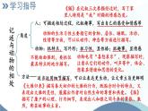 部编版语文七年级上册 任务3 记述与动物的相处 课件
