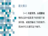 部编版语文七年级上册 任务3 记述与动物的相处 课件
