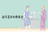 部编版语文七年级上册 24 寓言四则 课件
