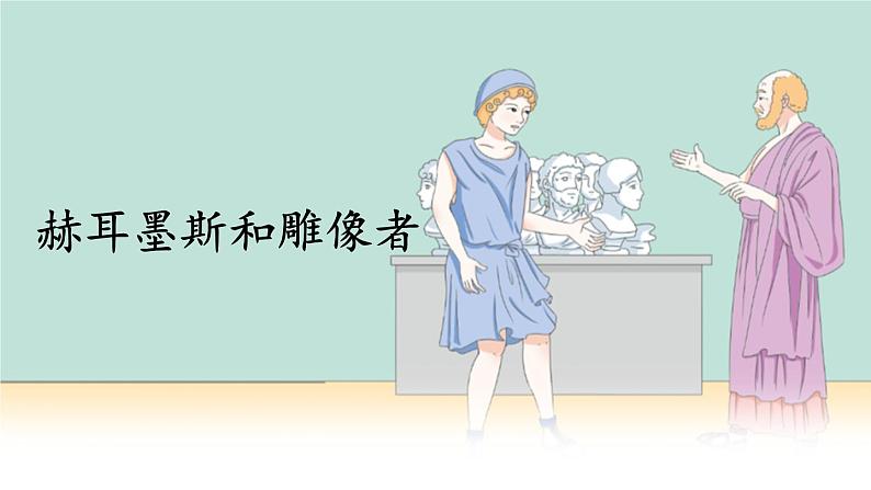 部编版语文七年级上册 24 寓言四则 课件第4页