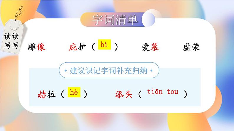 部编版语文七年级上册 24 寓言四则 课件第7页