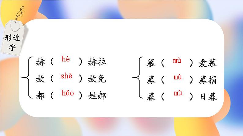 部编版语文七年级上册 24 寓言四则 课件第8页