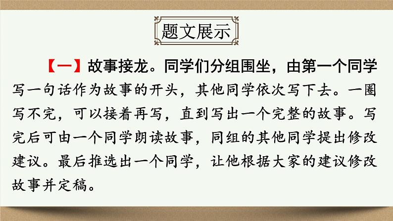 部编版语文七年级上册 写作 发挥联想和想象 课件04