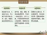 部編版語文七年級(jí)上冊(cè) 寫作 發(fā)揮聯(lián)想和想象 課件