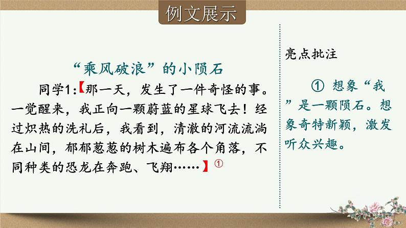 部编版语文七年级上册 写作 发挥联想和想象 课件06