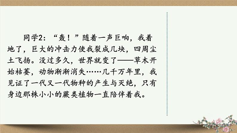 部编版语文七年级上册 写作 发挥联想和想象 课件07