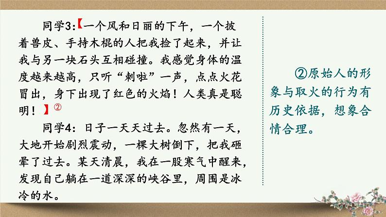 部编版语文七年级上册 写作 发挥联想和想象 课件08