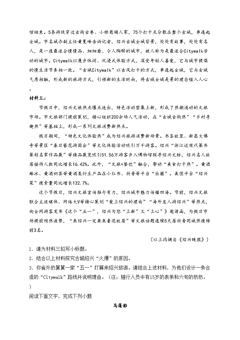 浙江省绍兴市柯桥区2023-2024学年八年级下学期6月期末考试语文试卷(含答案)第2页