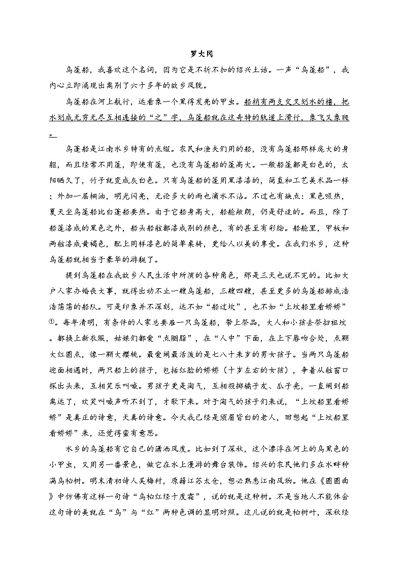 浙江省绍兴市柯桥区2023-2024学年八年级下学期6月期末考试语文试卷(含答案)第3页