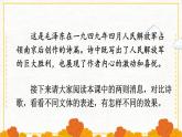 初中语文人教版八年级上册上语文第一单元1 消息二则课件